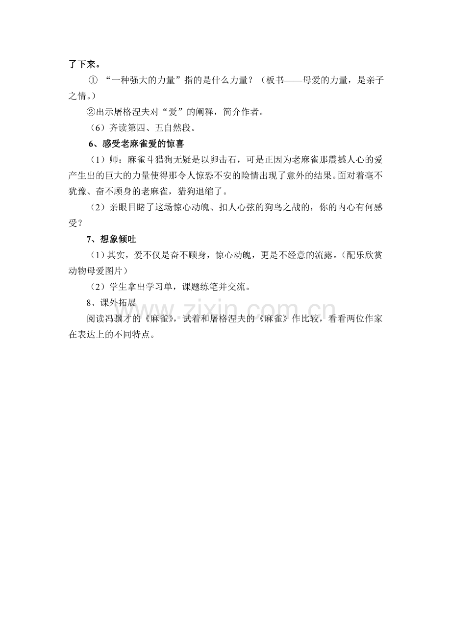 《麻雀》教学设计.doc_第3页