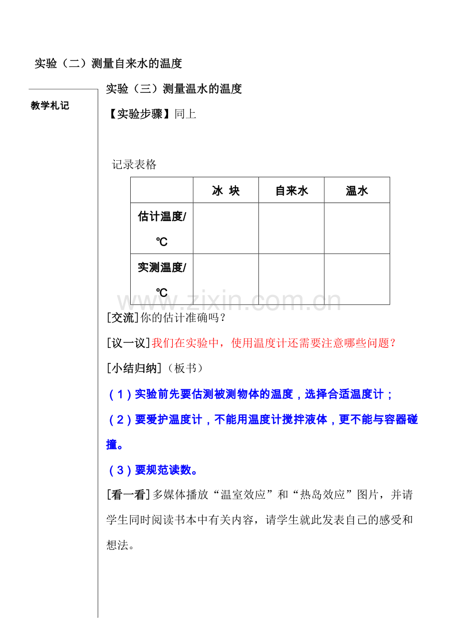 第二章第一节《物质的三态温度的测量》第二课时.doc_第3页