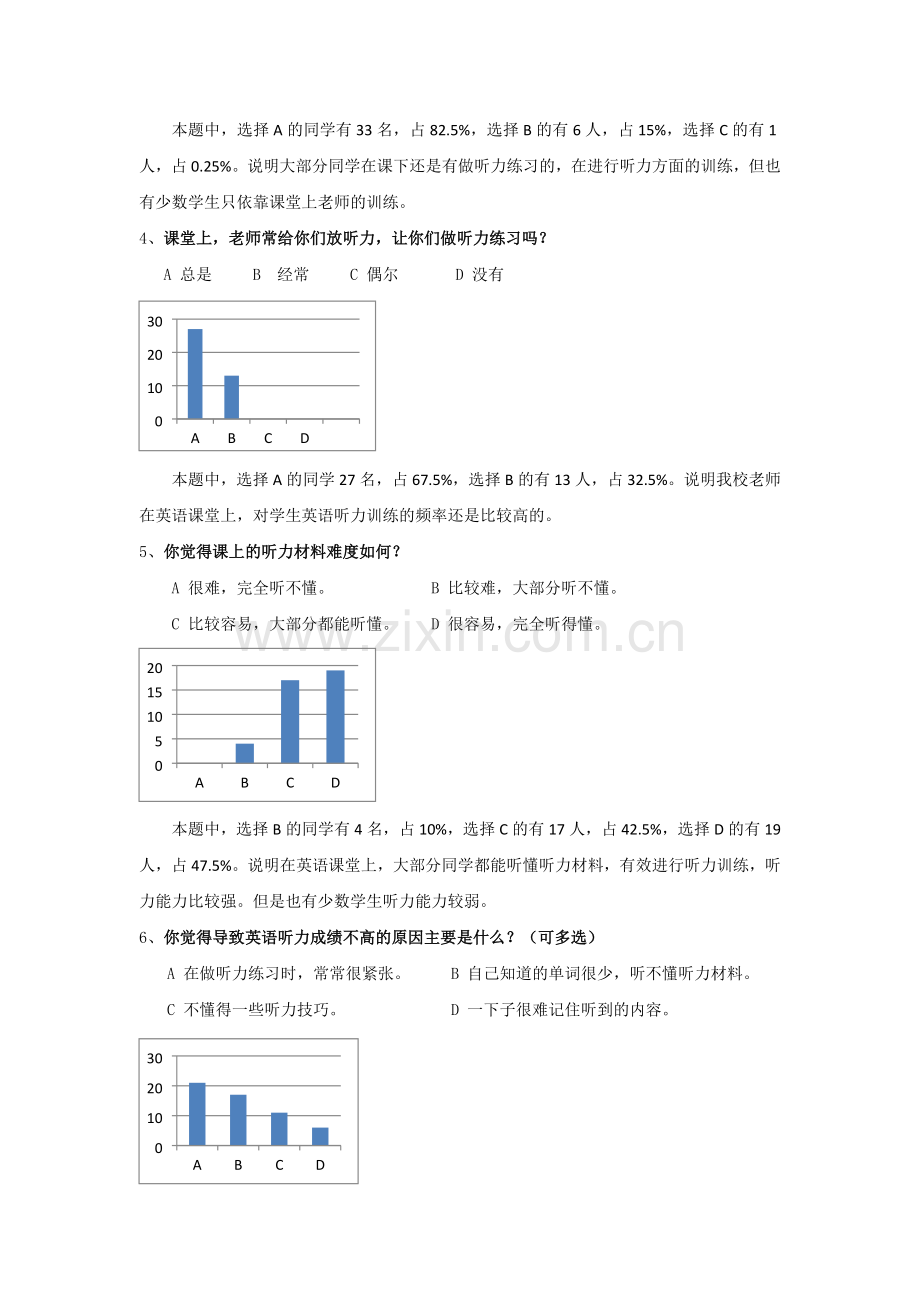 小学高年段听力情况调查问卷.docx_第2页