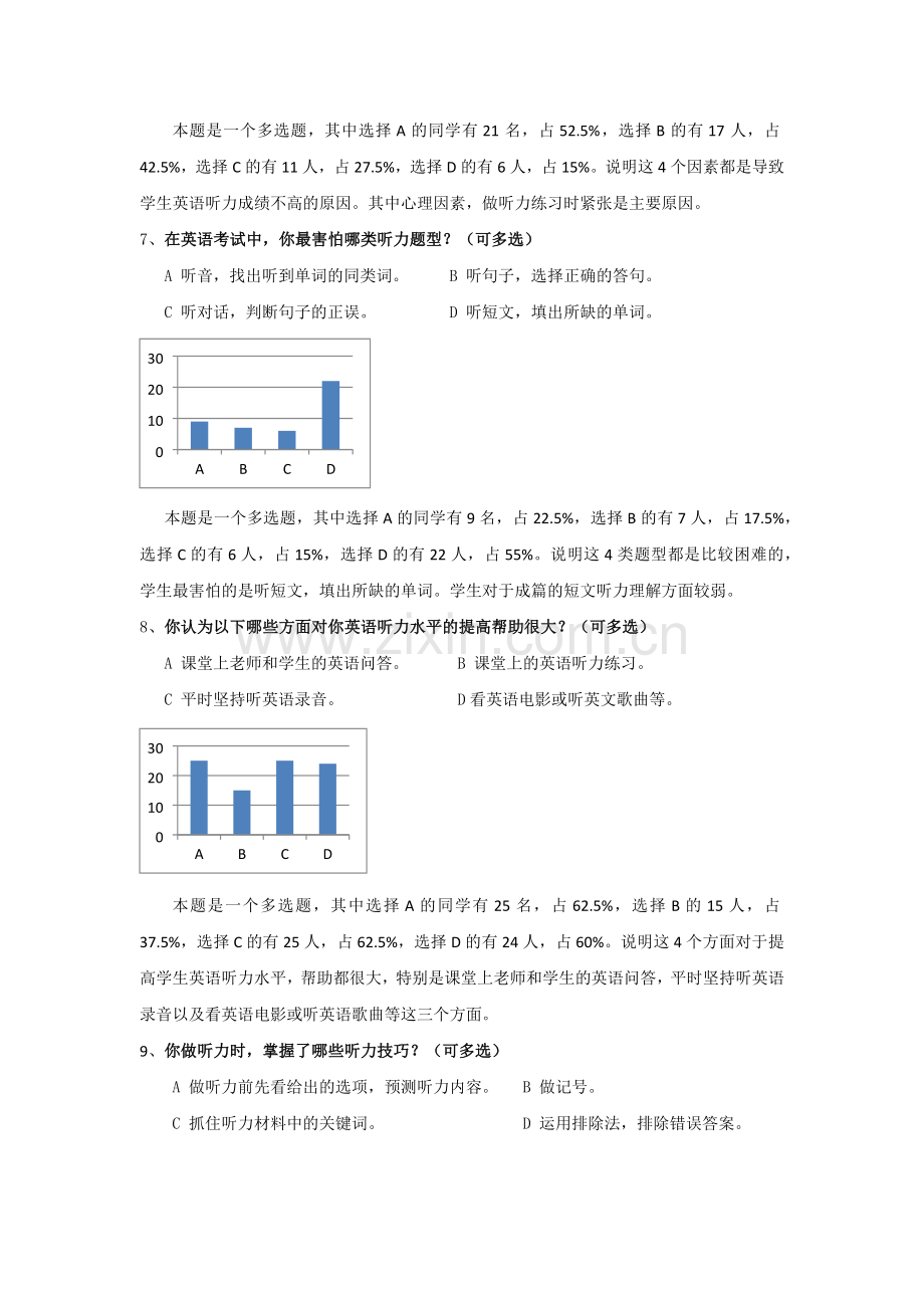 小学高年段听力情况调查问卷.docx_第3页