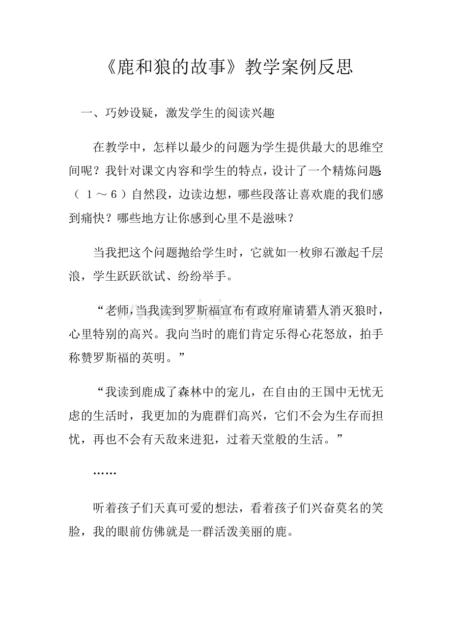 鹿和狼的故事案例.docx_第1页