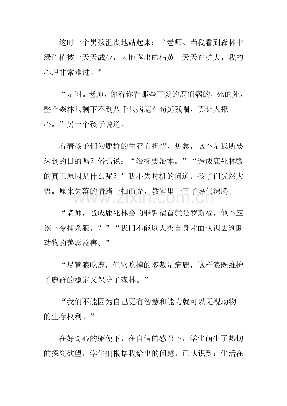 鹿和狼的故事案例.docx_第2页