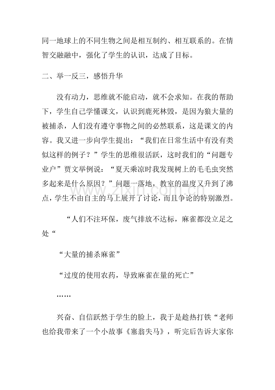 鹿和狼的故事案例.docx_第3页