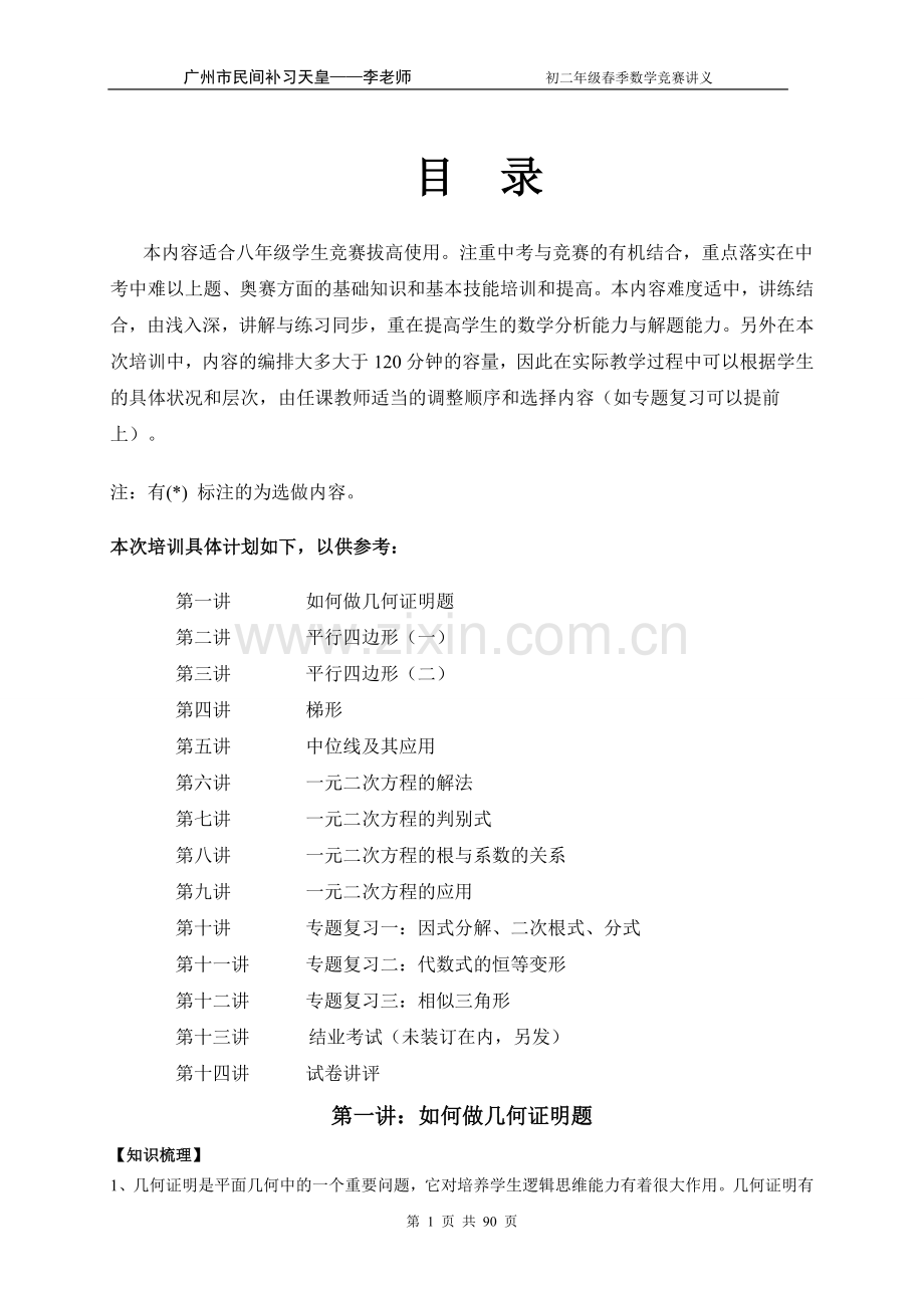 八年级_奥数_专题_超级资料.doc_第1页