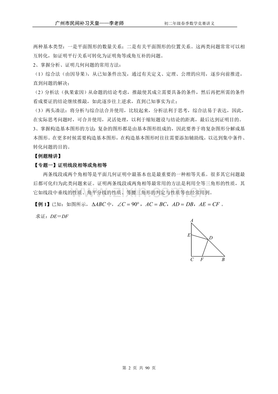 八年级_奥数_专题_超级资料.doc_第2页