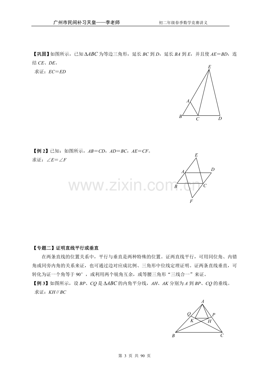 八年级_奥数_专题_超级资料.doc_第3页