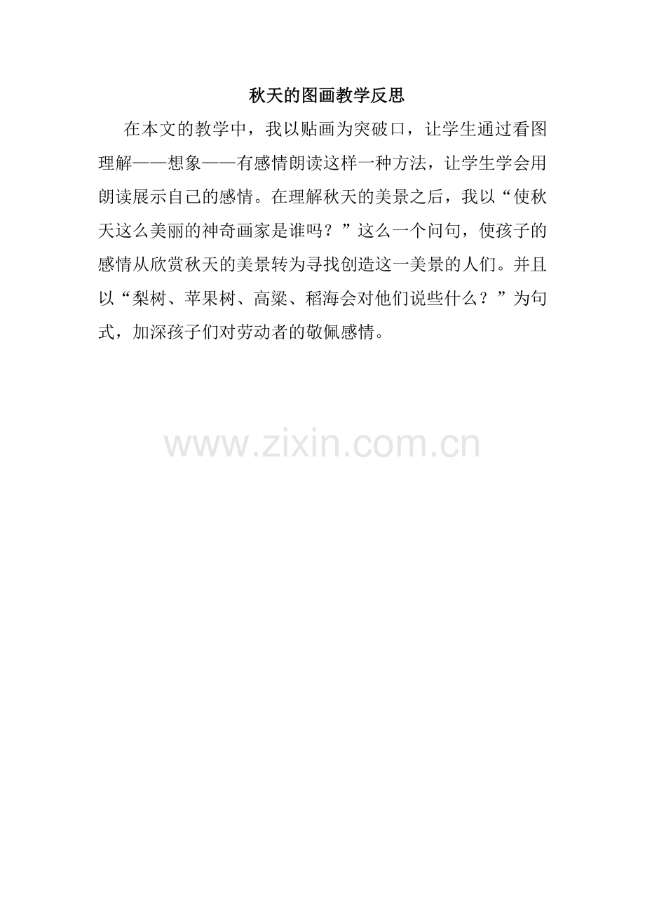 秋天的图画教学反思.docx_第1页