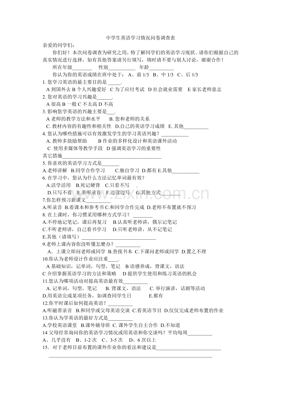 英语学习情况调查表.doc_第1页