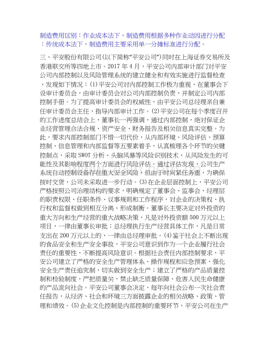 高级会计师之高级会计实务综合检测试卷A卷含答案.docx_第2页