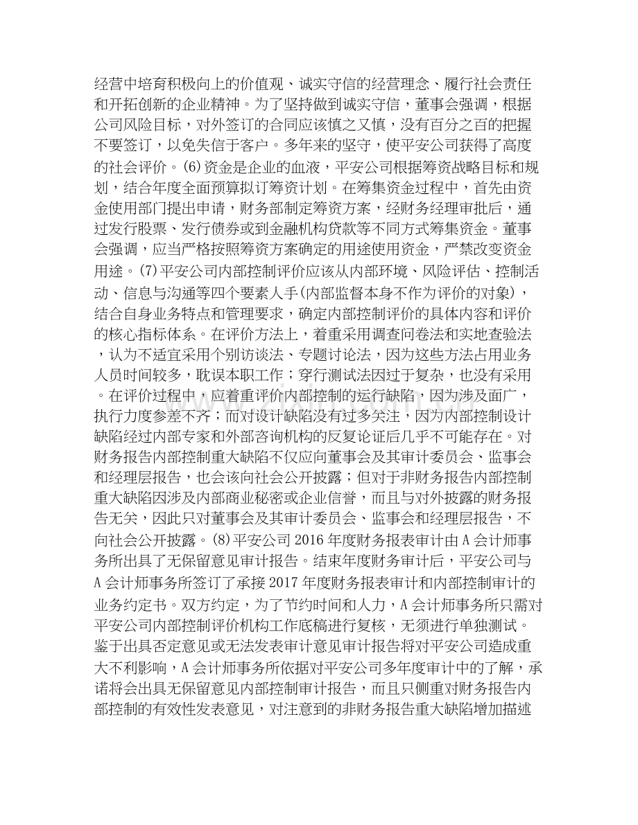 高级会计师之高级会计实务综合检测试卷A卷含答案.docx_第3页