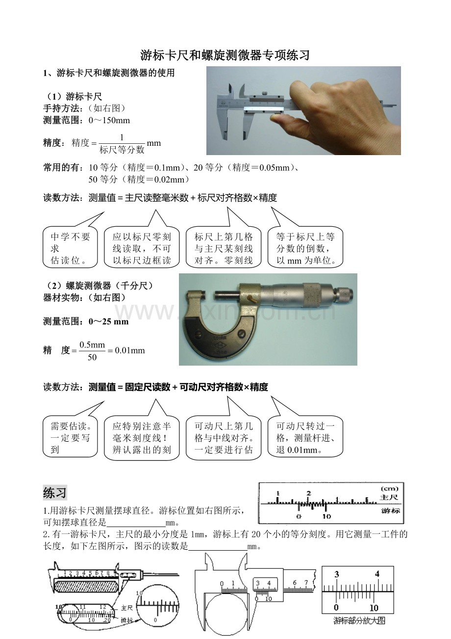 游标卡尺和螺旋测微器专项练习.doc_第1页