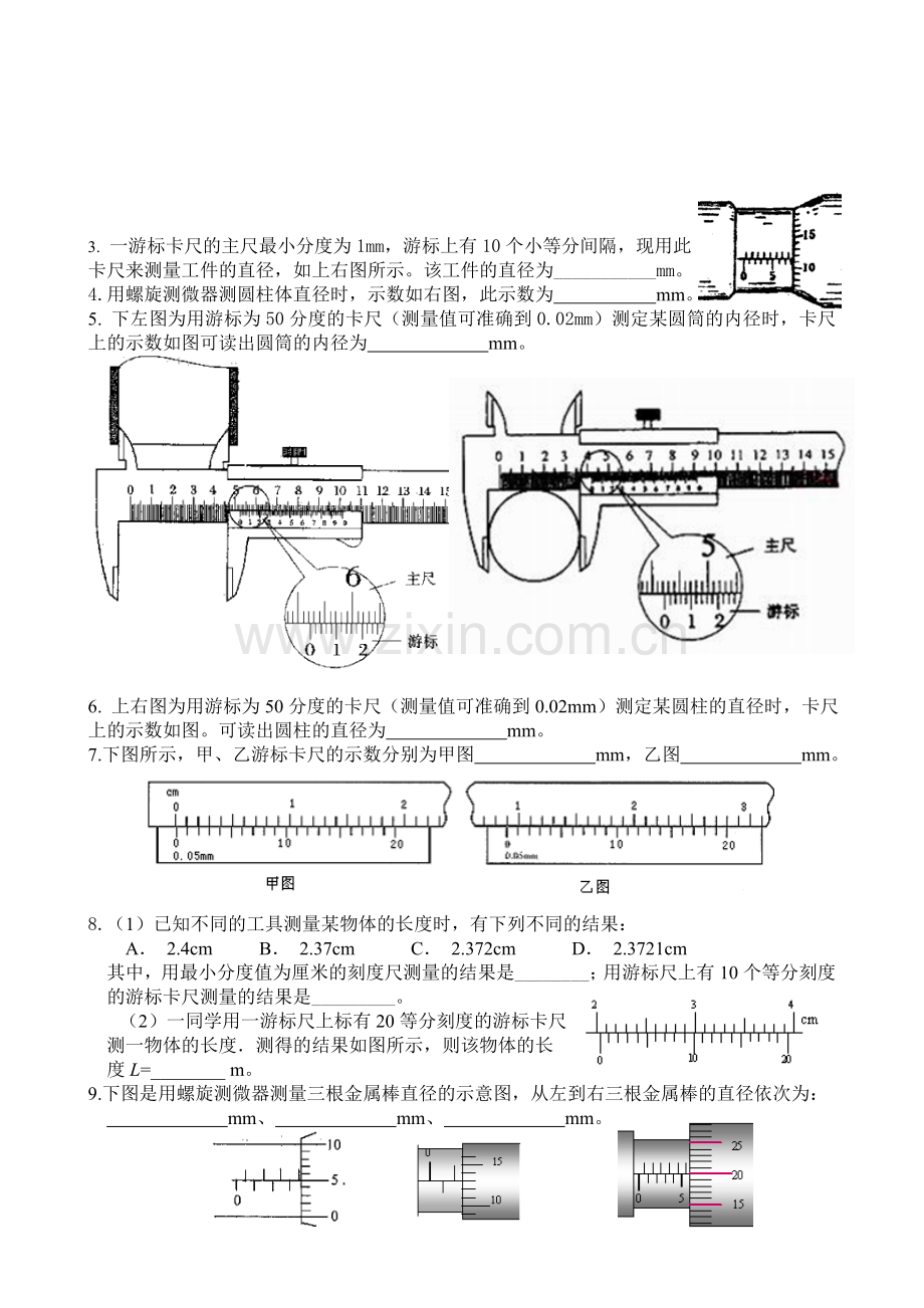 游标卡尺和螺旋测微器专项练习.doc_第2页