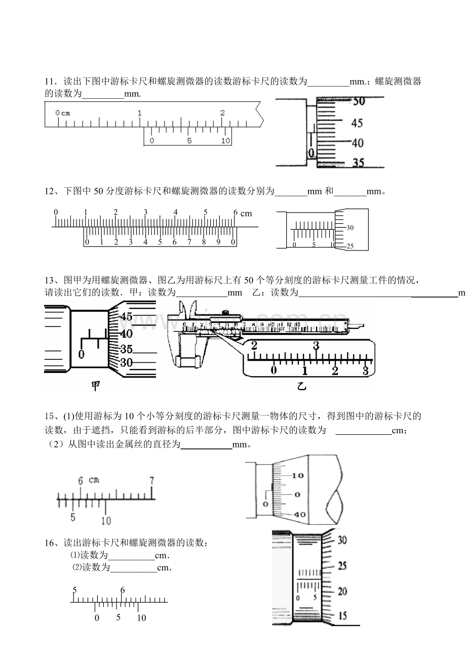 游标卡尺和螺旋测微器专项练习.doc_第3页