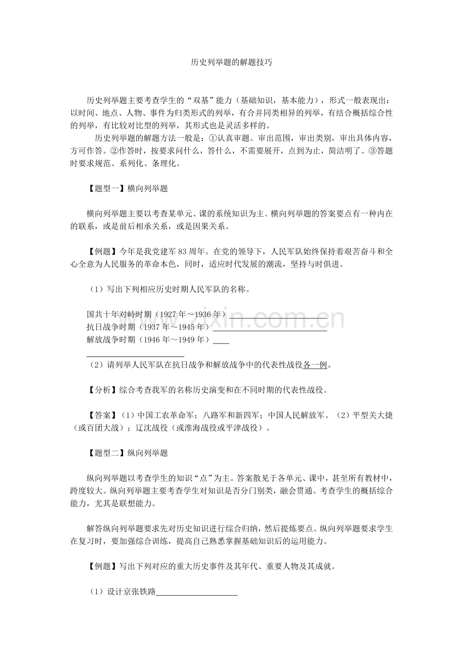 中考历史题解题技巧.doc_第1页