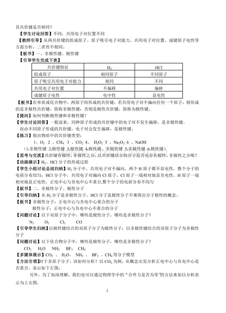 分子的性质教学设计.doc_第2页