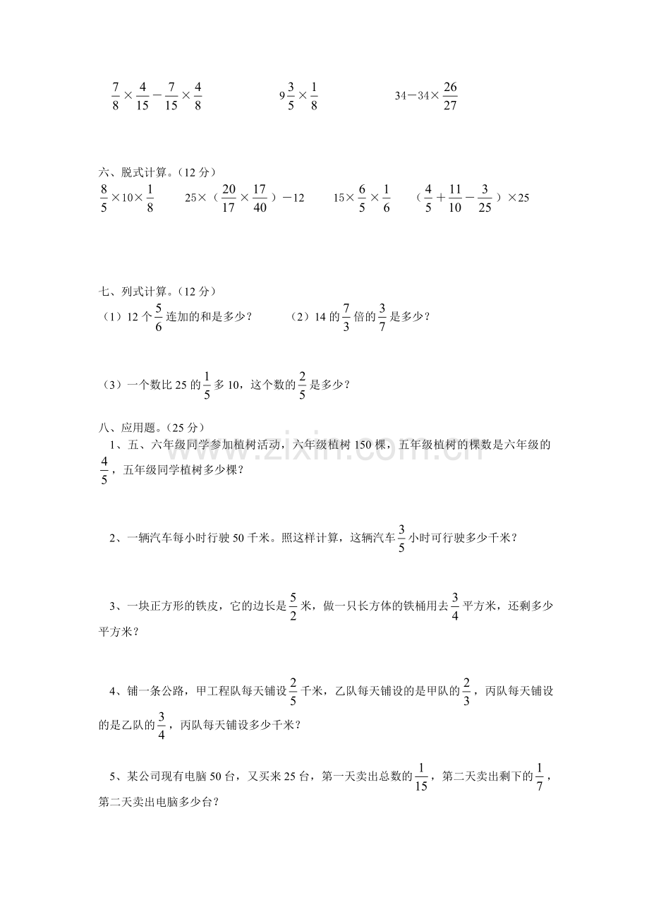 六年级上册第一单元分数乘法检测题.doc_第2页