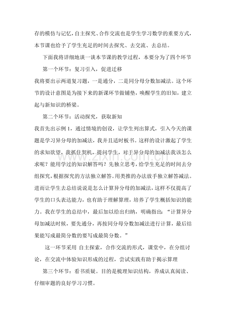 异分母分数加减法说课内容.doc_第2页