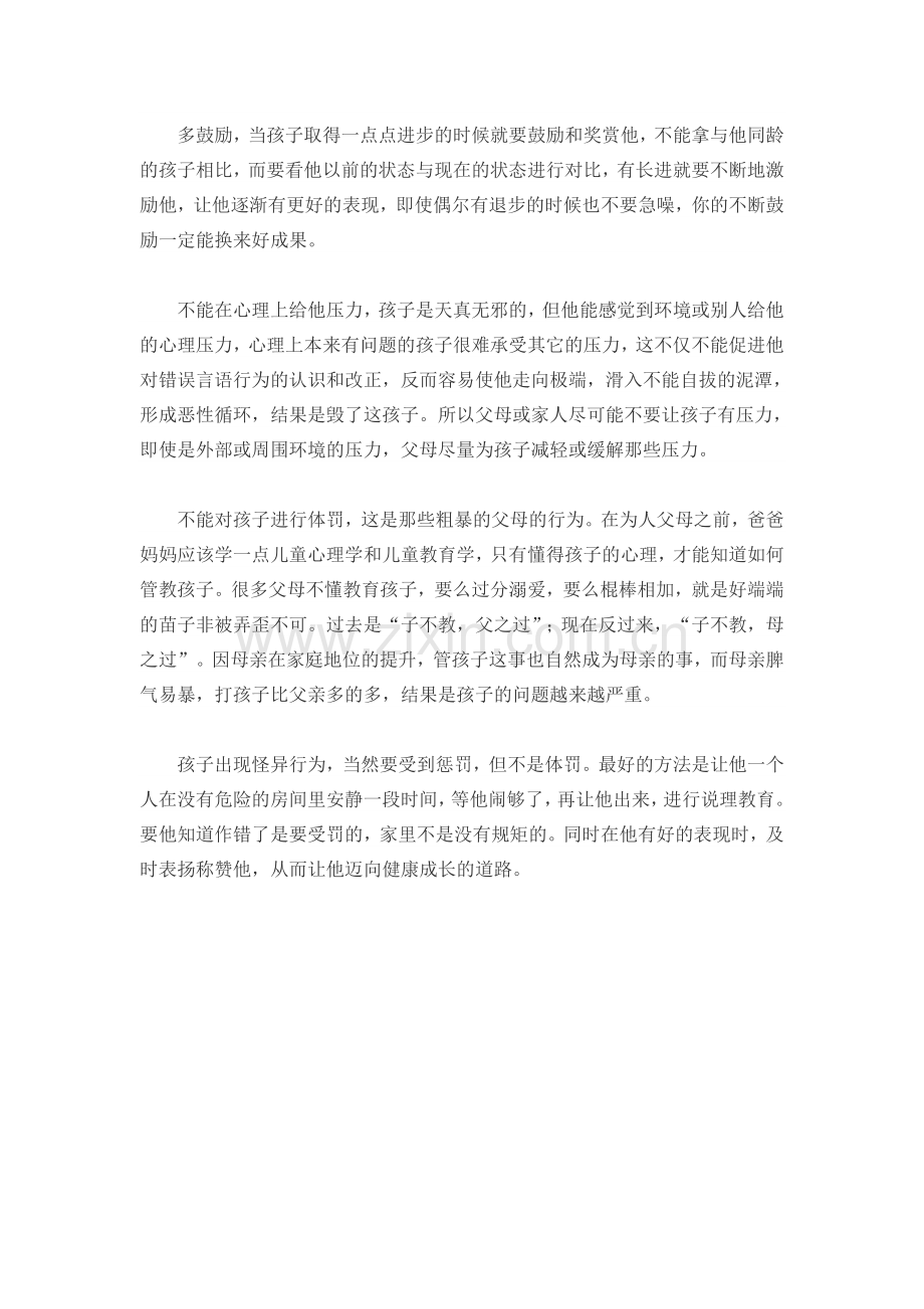 父母如何纠正孩子的不良习惯.doc_第2页