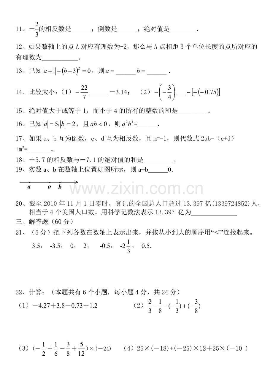 七年级数学第一学月测试题.docx_第2页