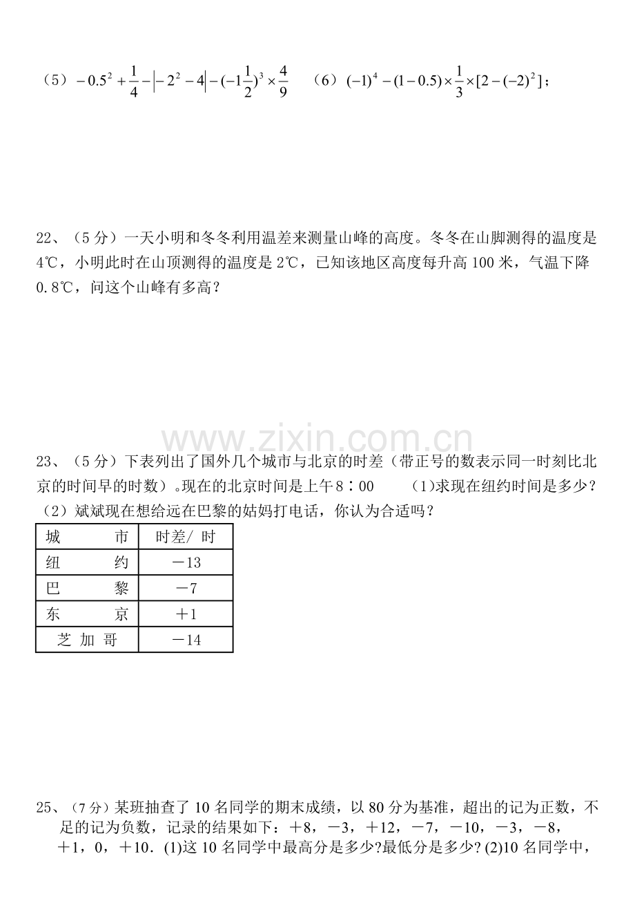 七年级数学第一学月测试题.docx_第3页