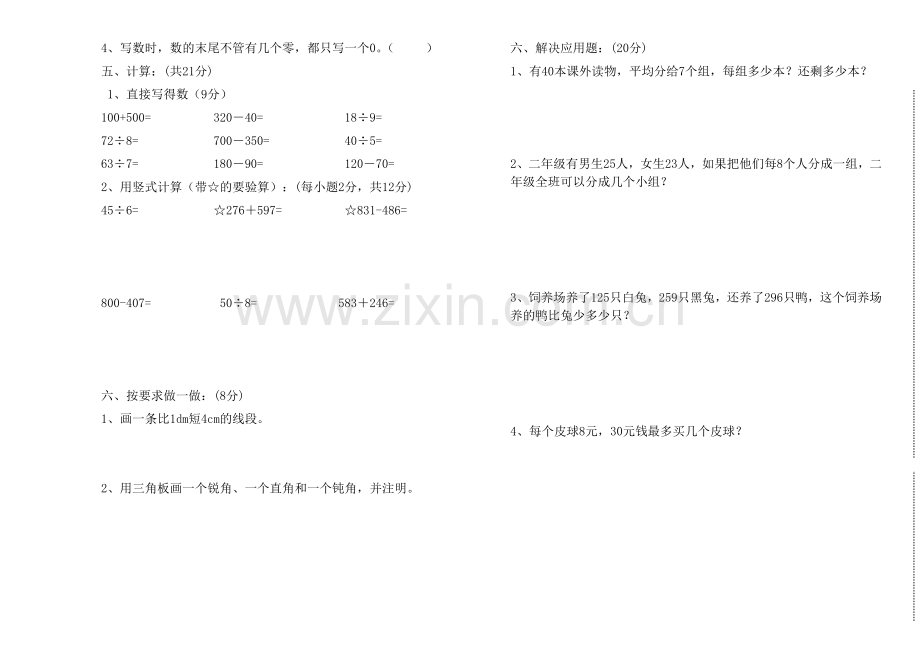 北师大版二年级数学下册期末试卷.doc_第2页