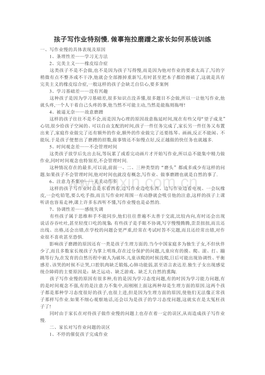 家长如何配合老师锻炼孩子的独立性.doc_第1页