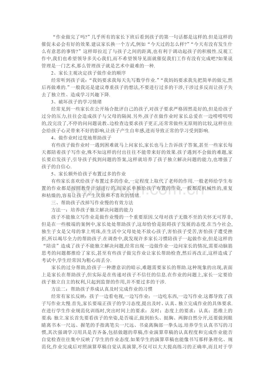 家长如何配合老师锻炼孩子的独立性.doc_第2页