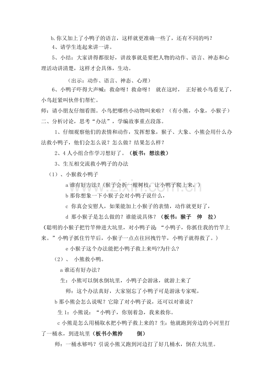 小鸭子得救了教案.doc_第2页