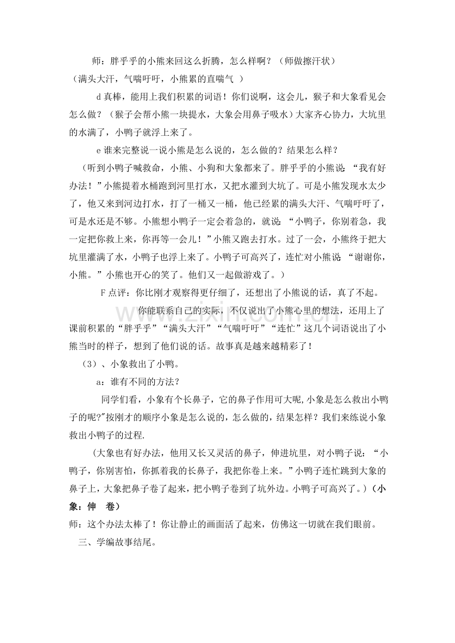 小鸭子得救了教案.doc_第3页