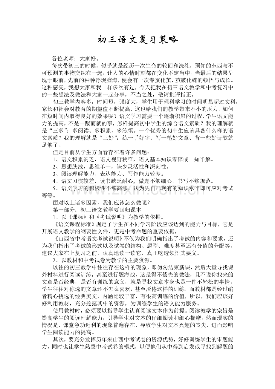 中考语文复习经验交流.doc_第1页