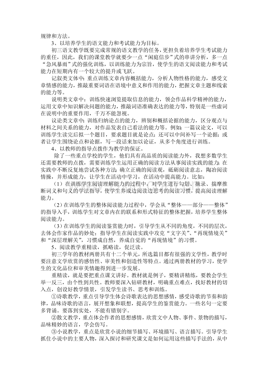 中考语文复习经验交流.doc_第2页