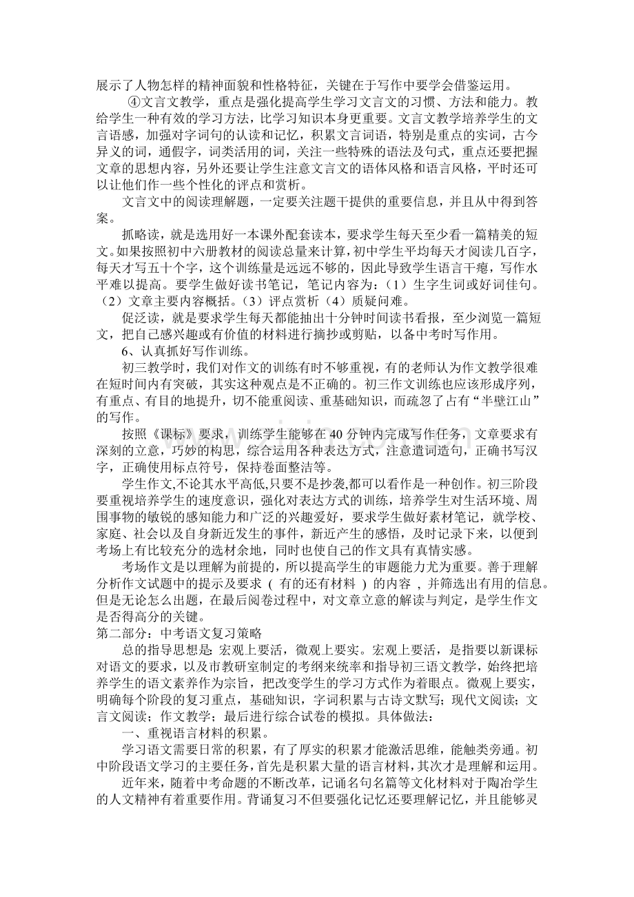 中考语文复习经验交流.doc_第3页