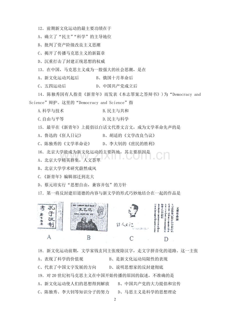 高二历史练习九.doc_第2页