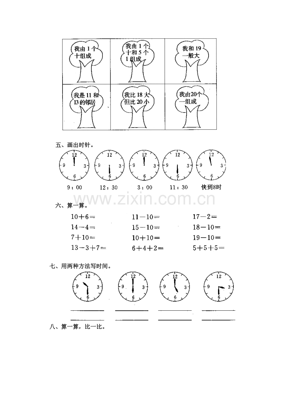 小学一年级数学上册第七单元测试卷.doc_第2页