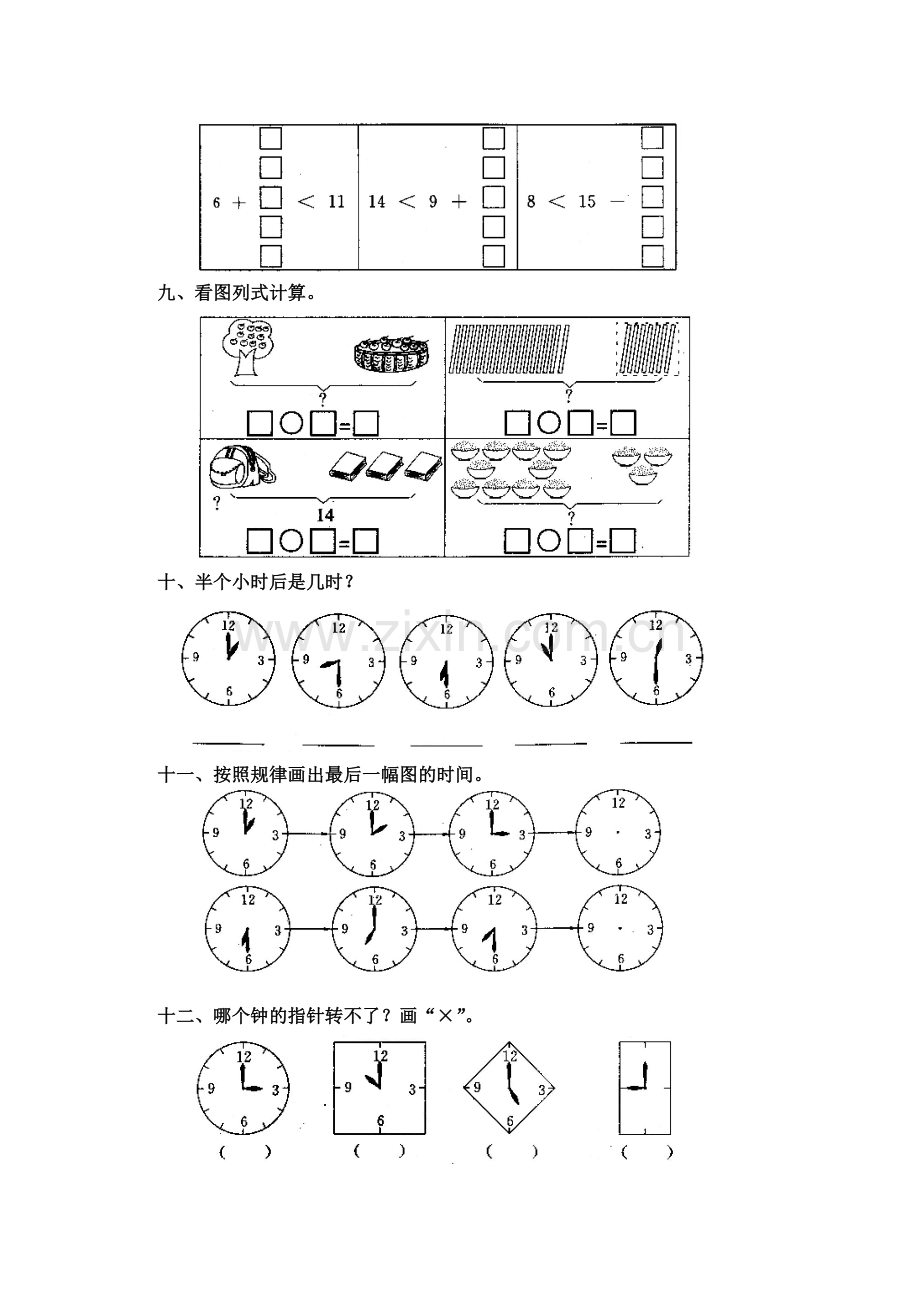 小学一年级数学上册第七单元测试卷.doc_第3页