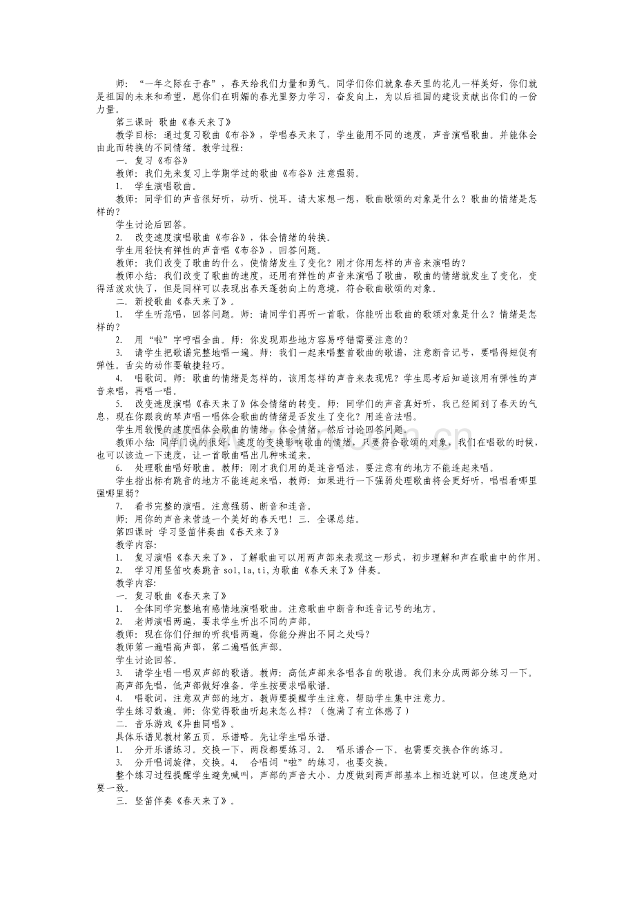 苏教版三年级下册音乐教案.doc_第2页