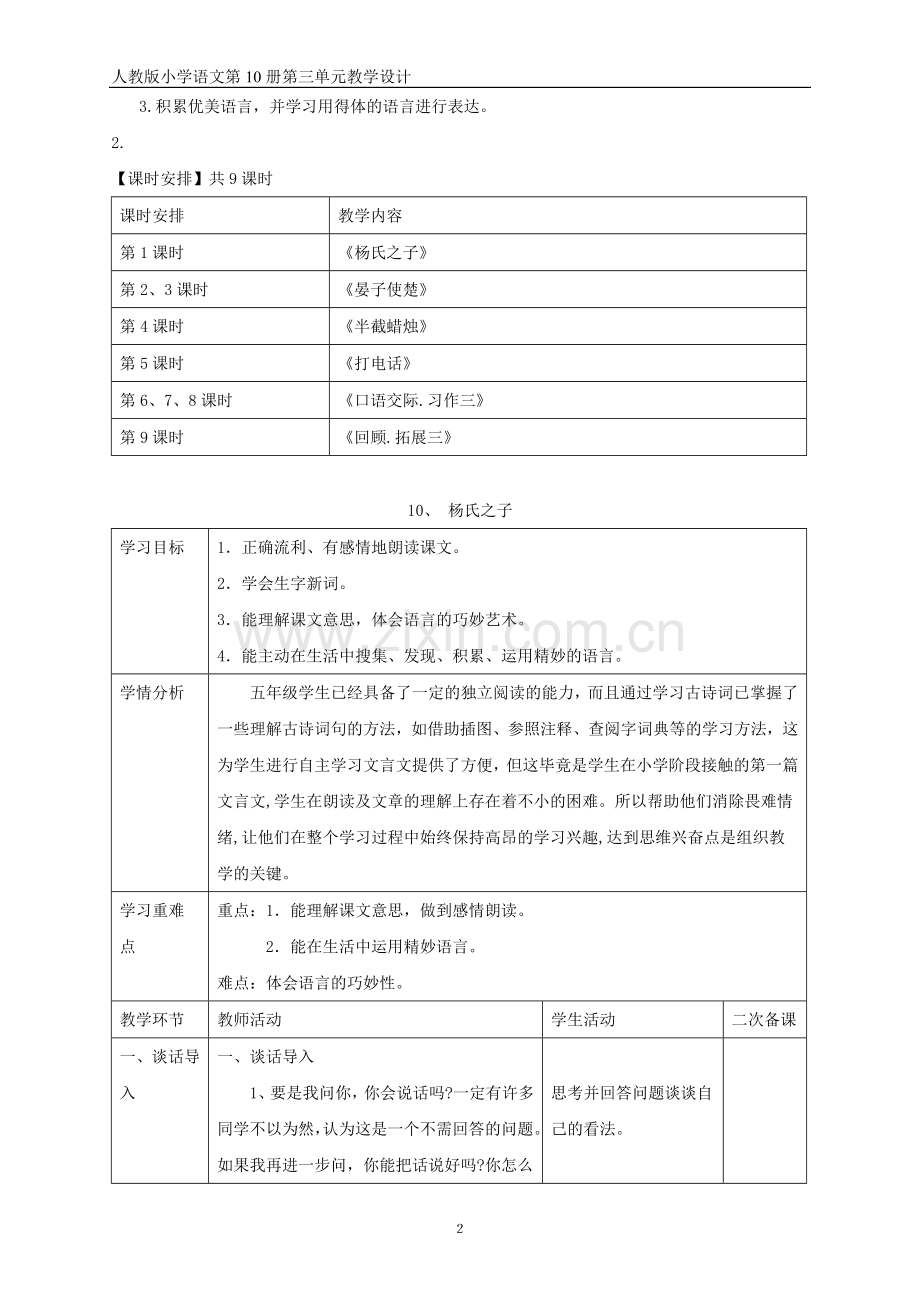 人教版语文五年级下册第三单元.doc_第2页