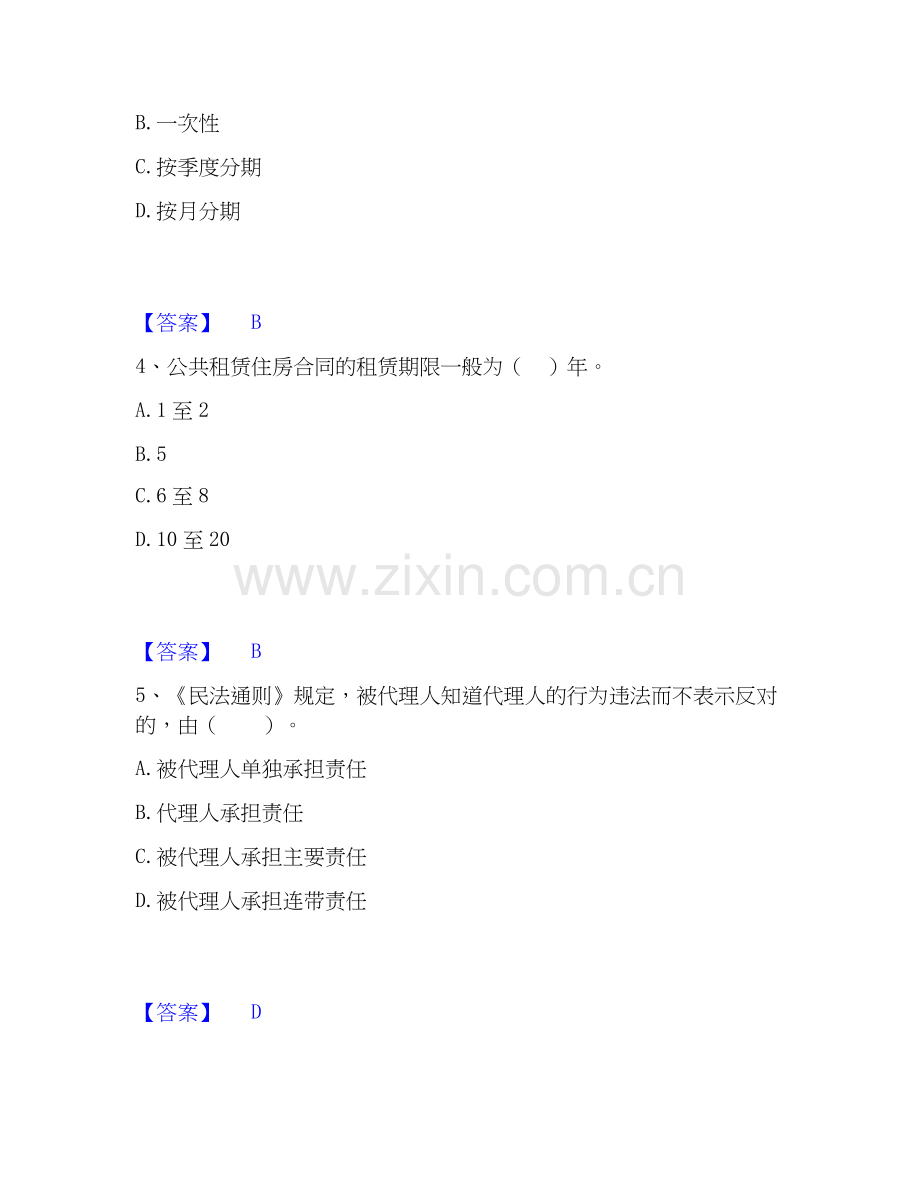 房地产经纪人之房地产交易制度政策全真模拟考试试卷A卷含答案.docx_第2页