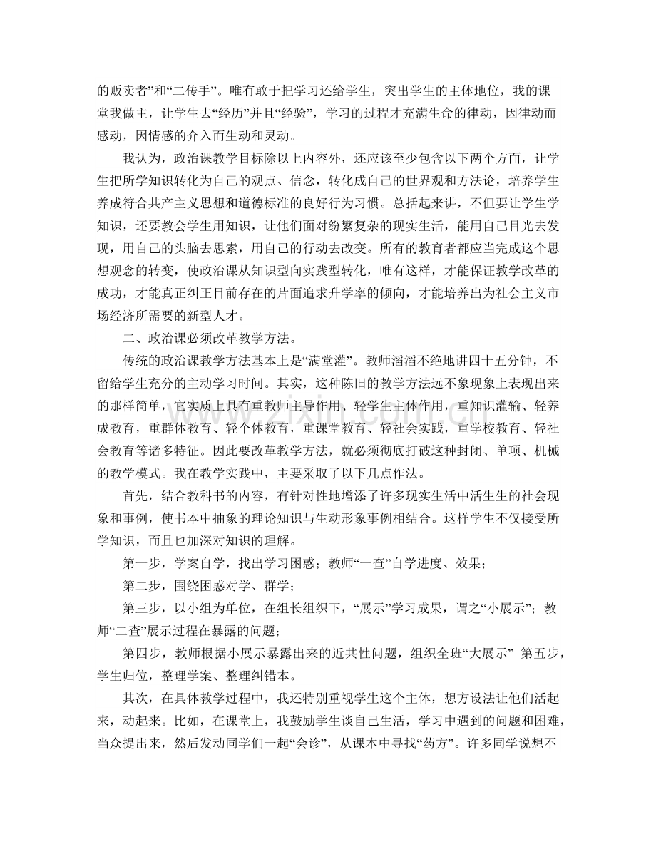 新时代高中政治课教学初探.docx_第2页