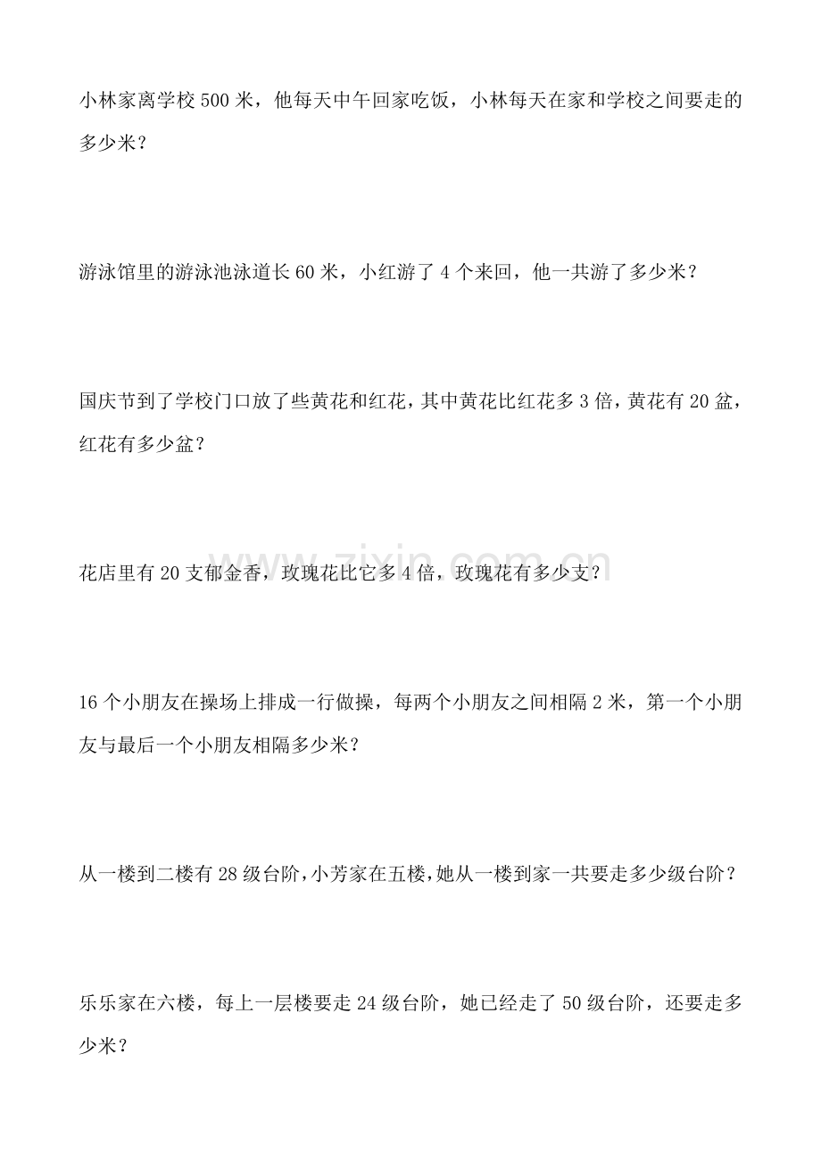 奥数第一次练习.doc_第1页