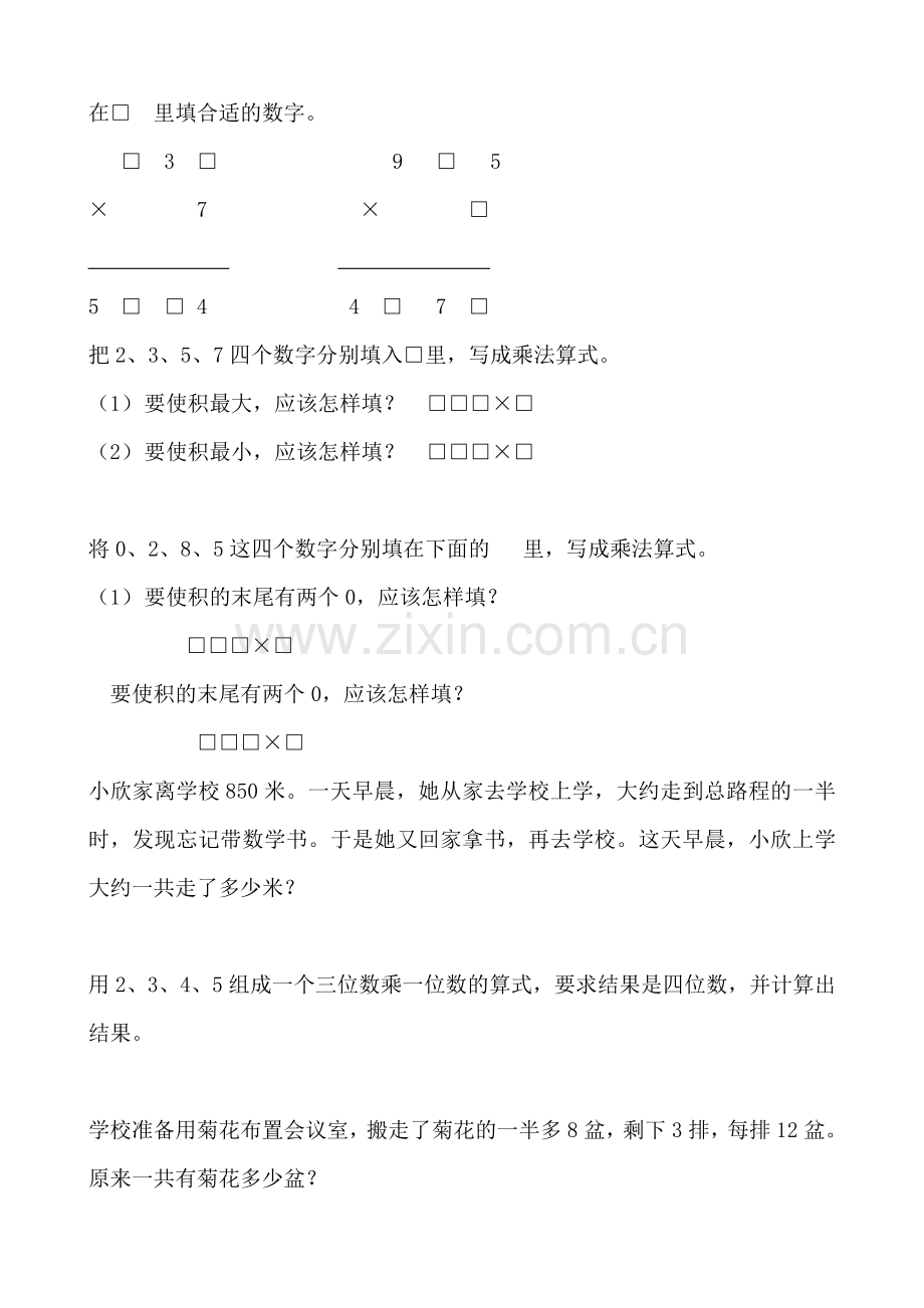 奥数第一次练习.doc_第2页