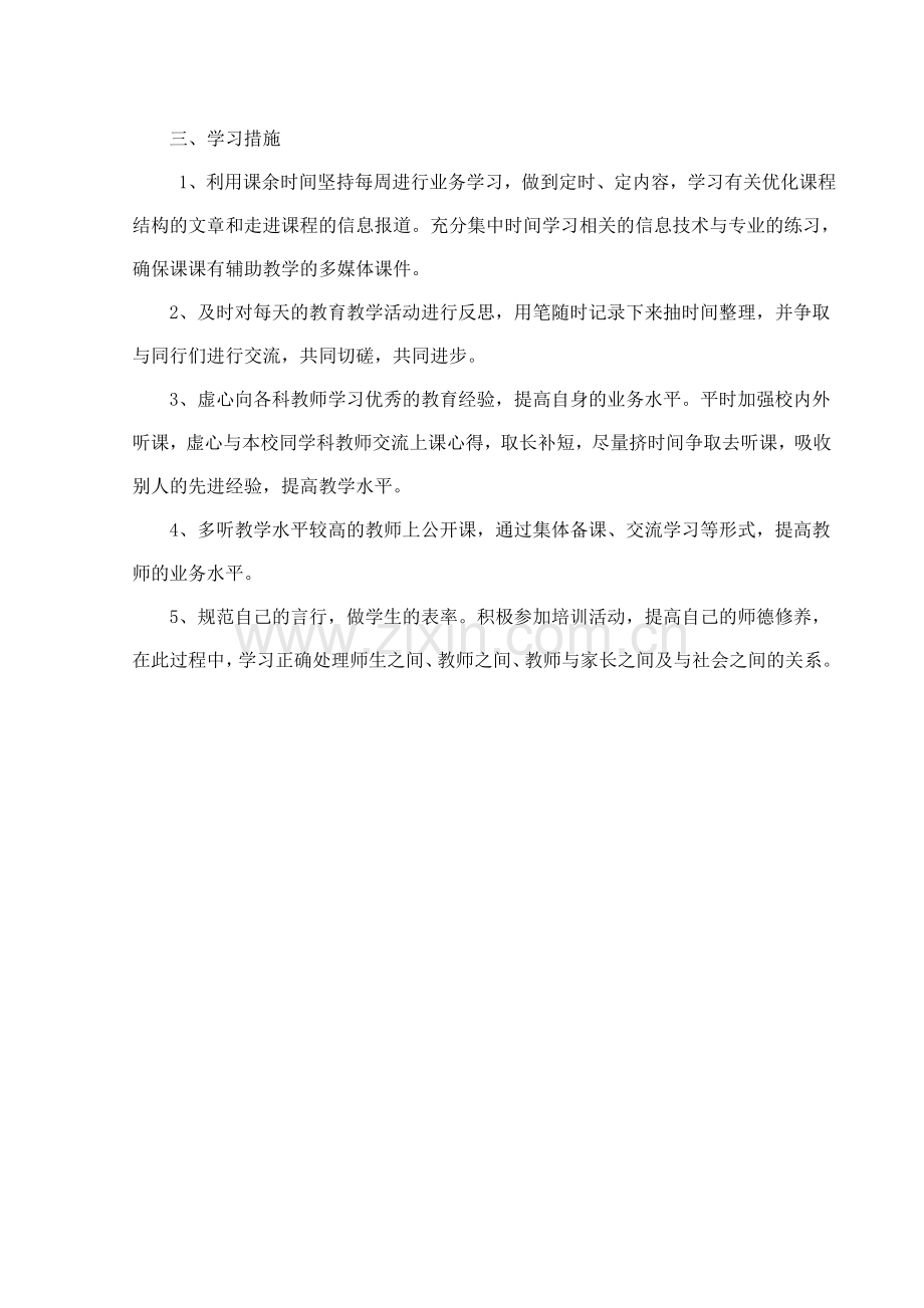 信息技术教师个人学习计划.doc_第2页