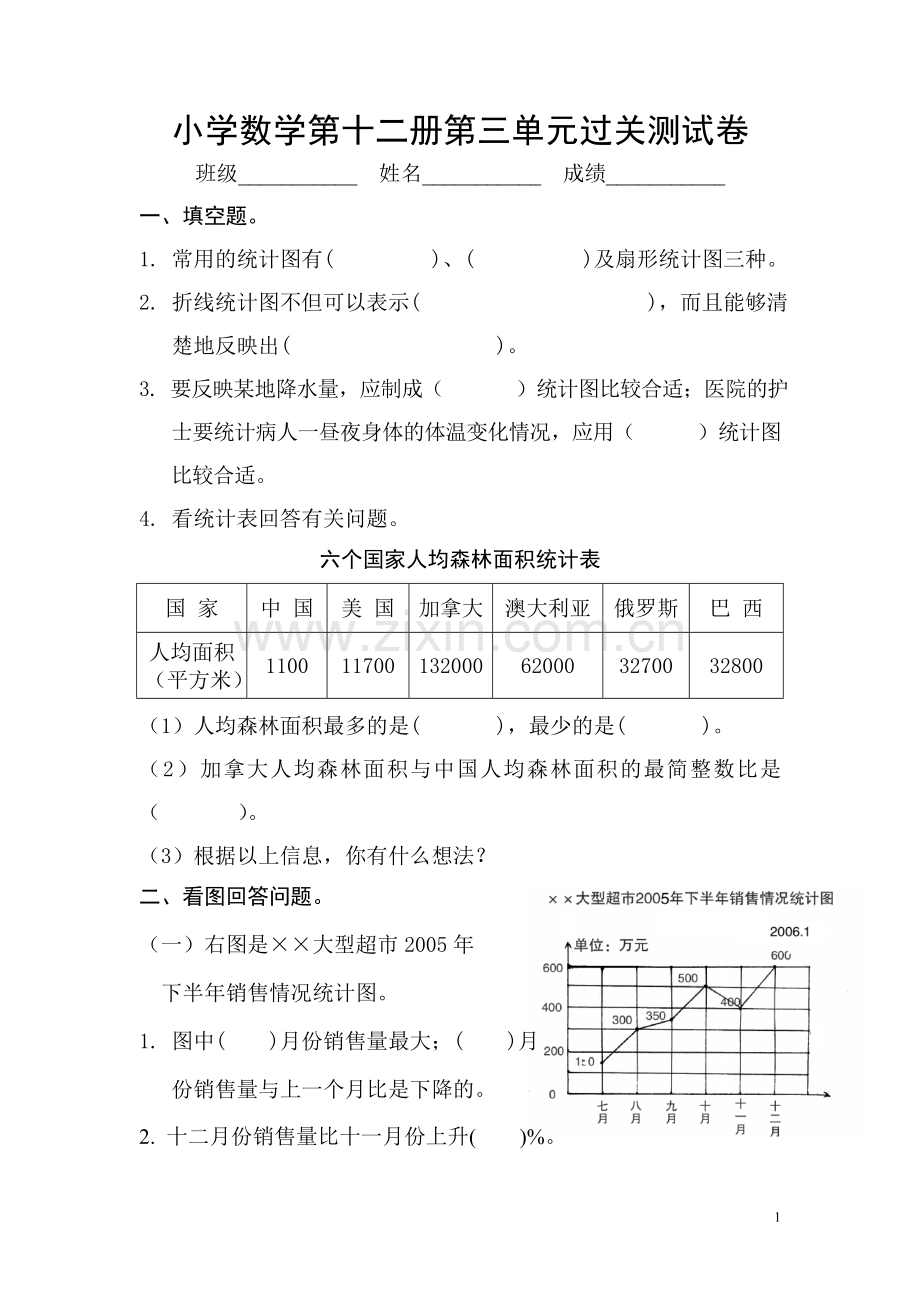 六数下第三单元练习.doc_第1页