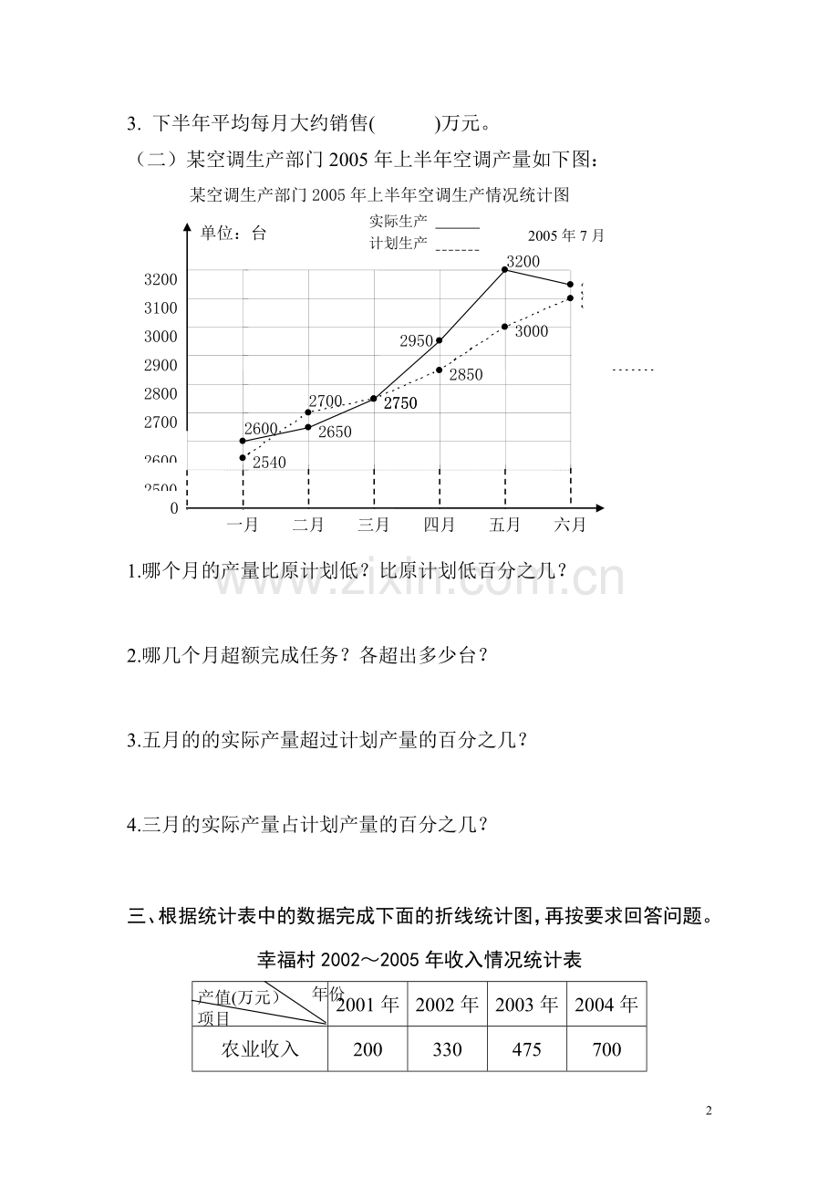 六数下第三单元练习.doc_第2页