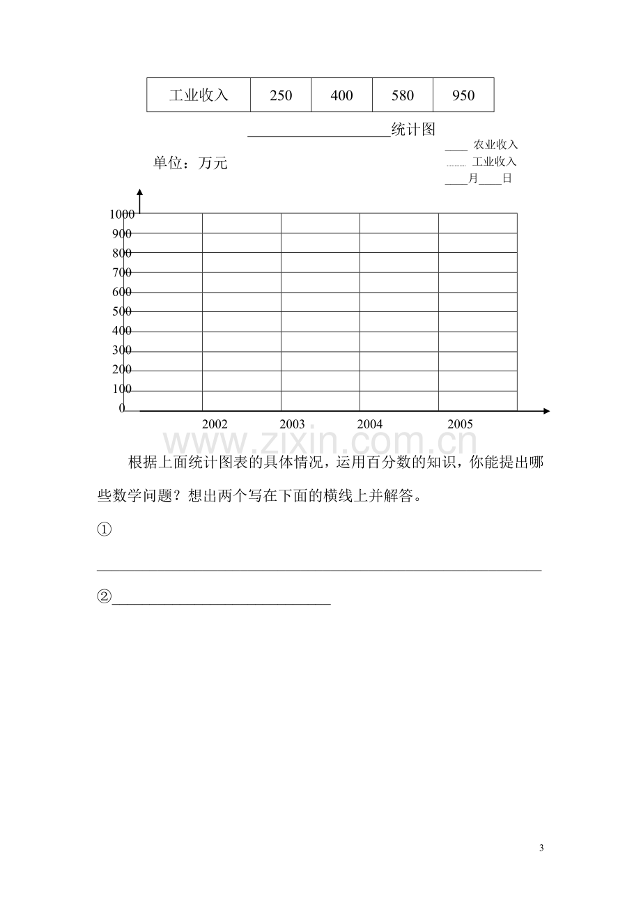 六数下第三单元练习.doc_第3页