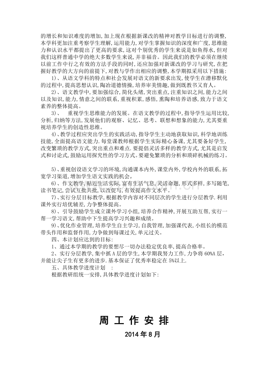 八年级语文教学工作计划.doc_第2页