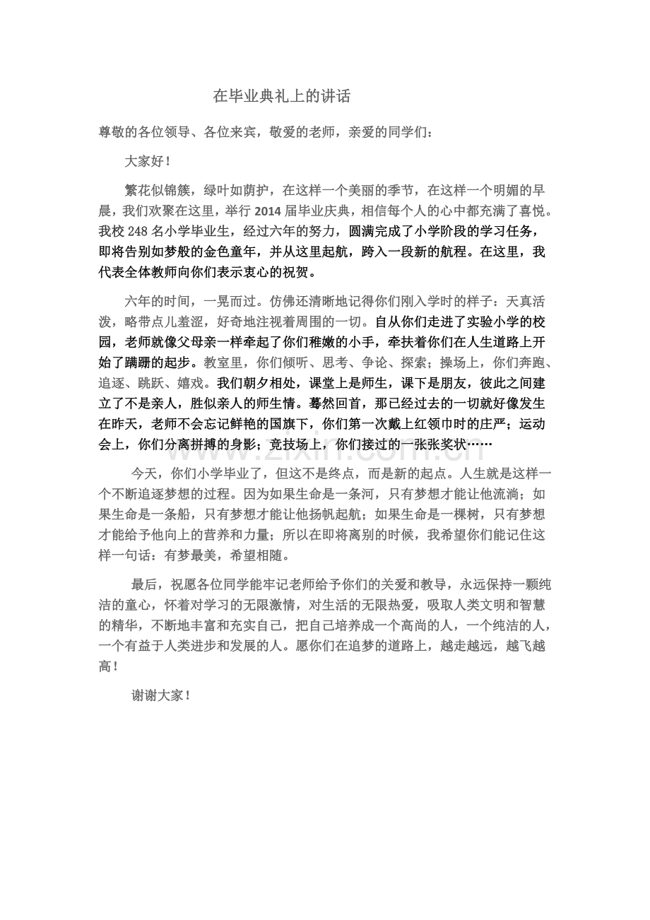 在毕业典礼上的讲话.docx_第1页