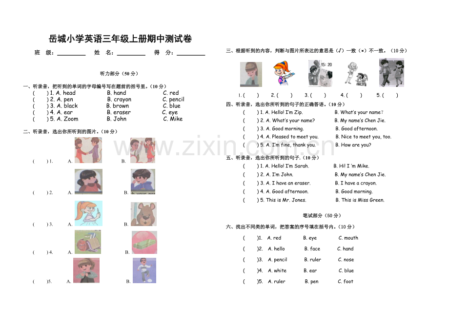 岳城小学英语三年级上册期中测试卷.doc_第1页