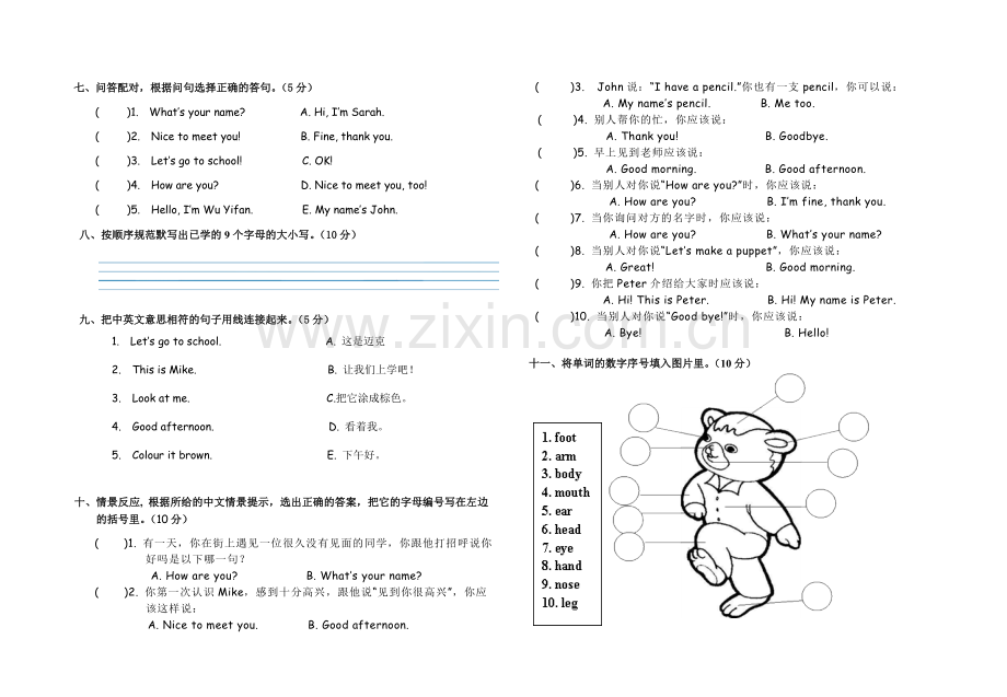 岳城小学英语三年级上册期中测试卷.doc_第2页