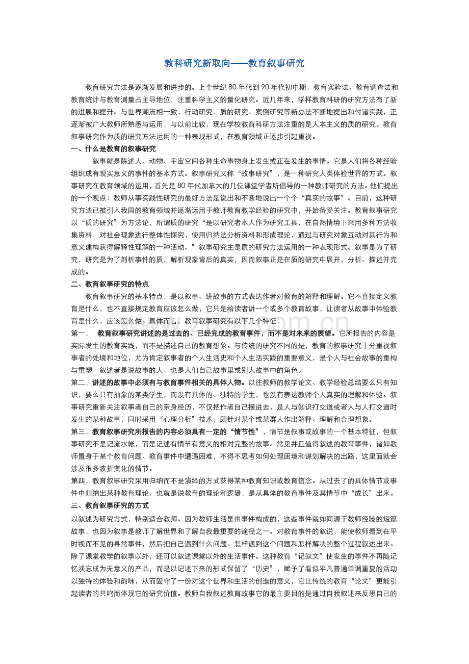 教科研究新取向.doc_第1页